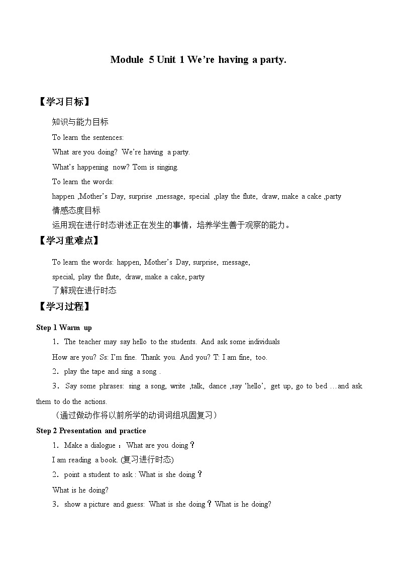 外研版（一年级起点）小学四年级英语下册Module 5 Unit 1 We 're having a party.  教案3第1页