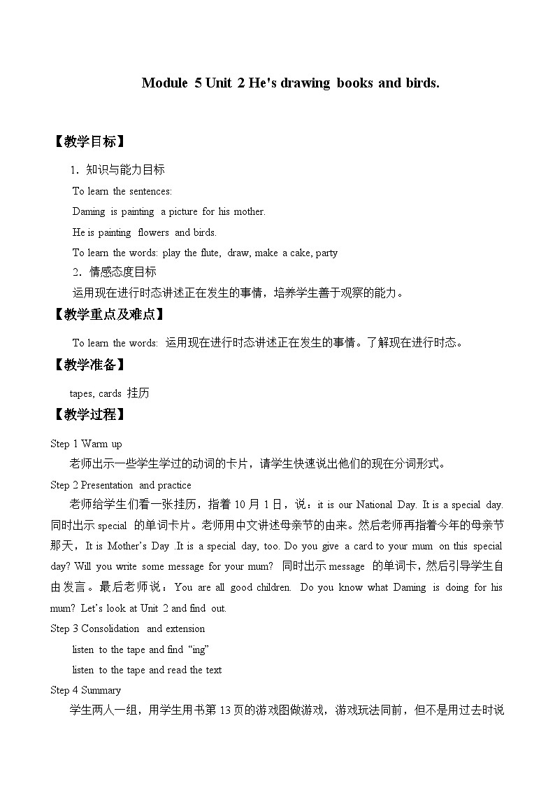 外研版（一年级起点）小学四年级英语下册Module 5 Unit 2 He's drawing books and birds.  教案01