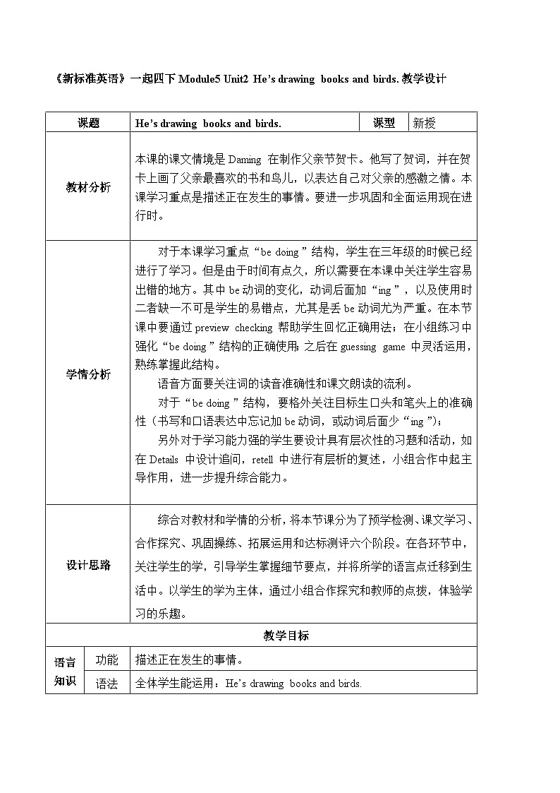 外研版（一年级起点）小学四年级英语下册Module 5 Unit 2 He's drawing books and birds.  教案101