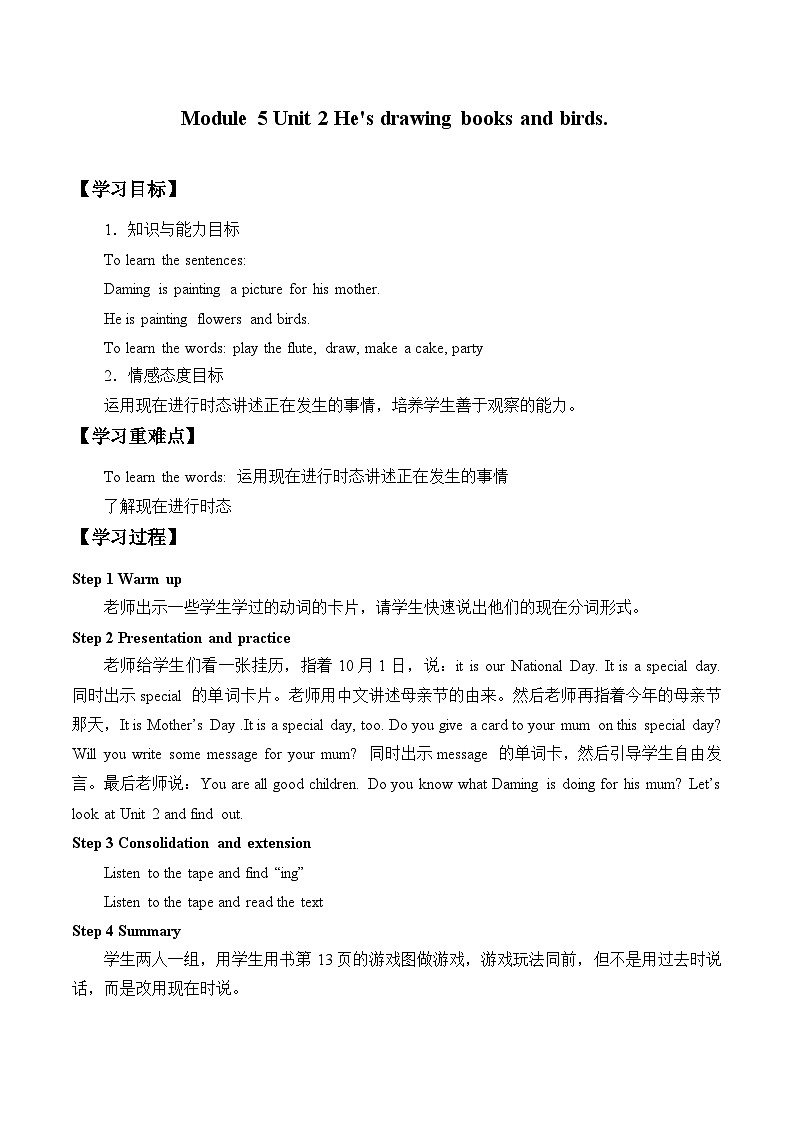 外研版（一年级起点）小学四年级英语下册Module 5 Unit 2 He 's drawing books and birds.  教案2第1页