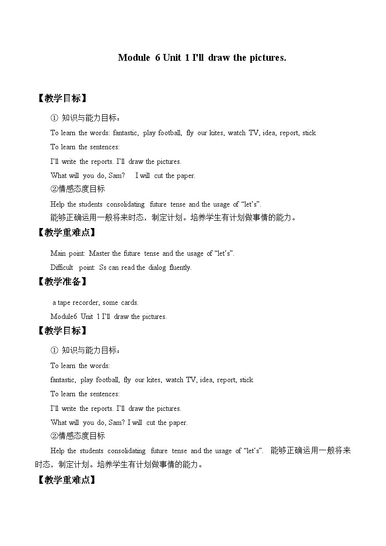 外研版（一年级起点）小学四年级英语下册Module6 unit1 I 'll draw the pictures.   教案1第1页