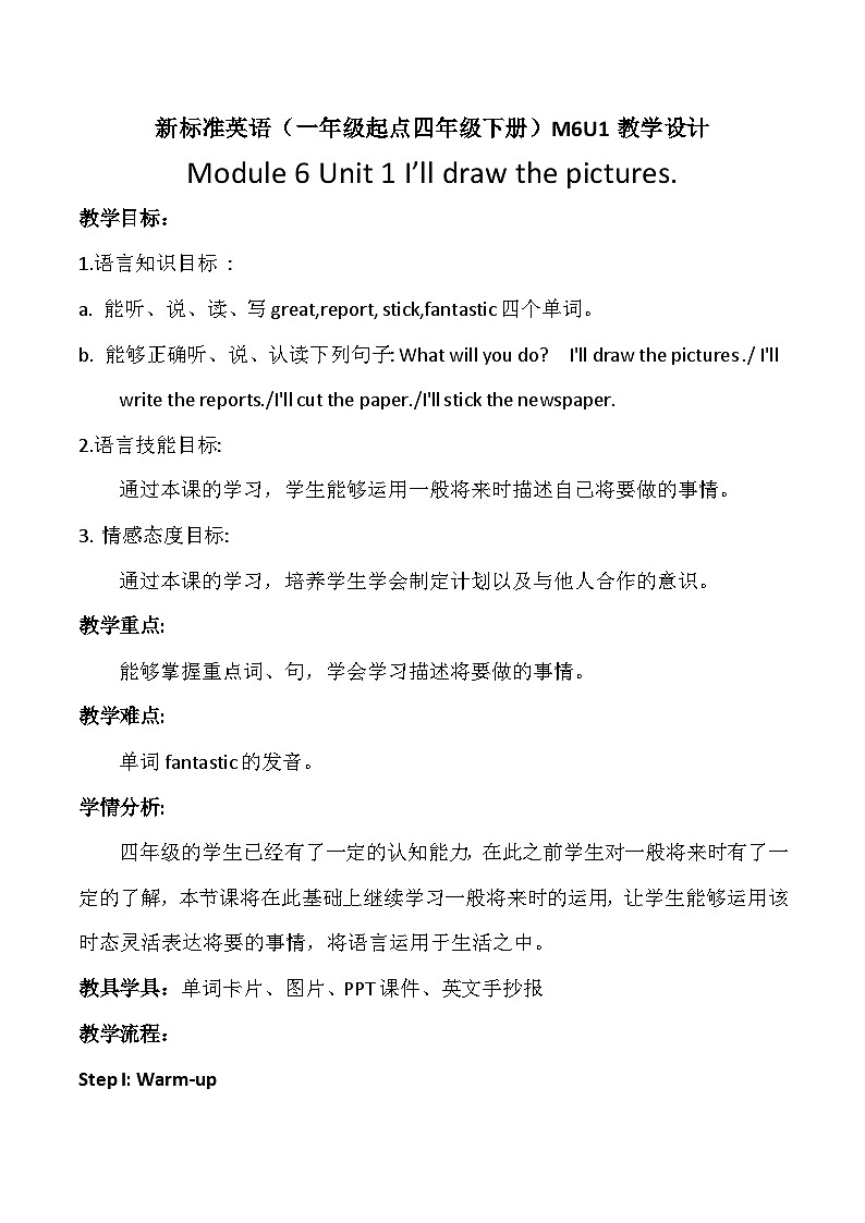 外研版（一年级起点）小学四年级英语下册Module6 unit1 I'll draw the pictures.   教案301