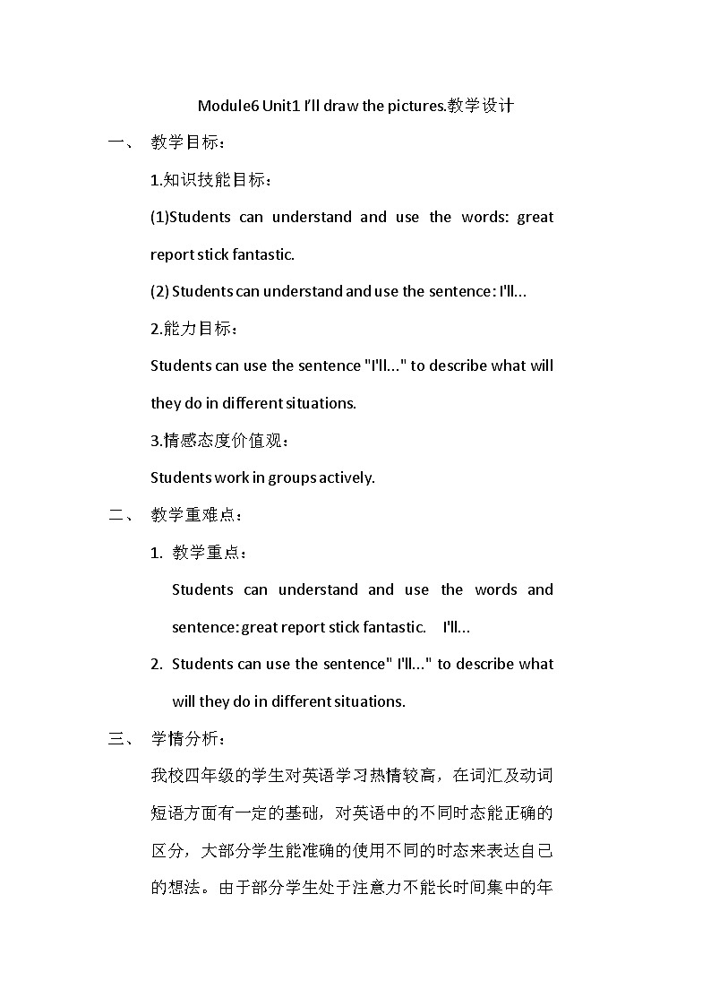 外研版（一年级起点）小学四年级英语下册Module6 unit1 I 'll draw the pictures.   教案4第1页