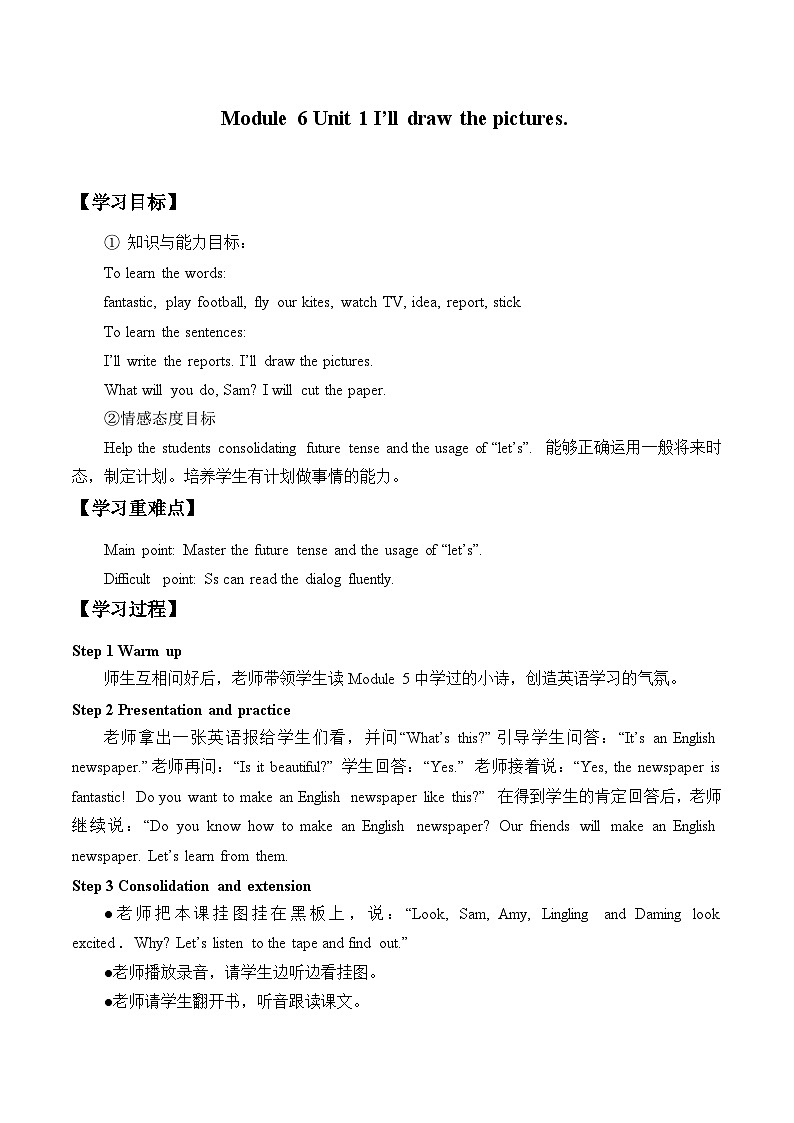 外研版（一年级起点）小学四年级英语下册Module6 unit1 I'll draw the pictures.   教案501