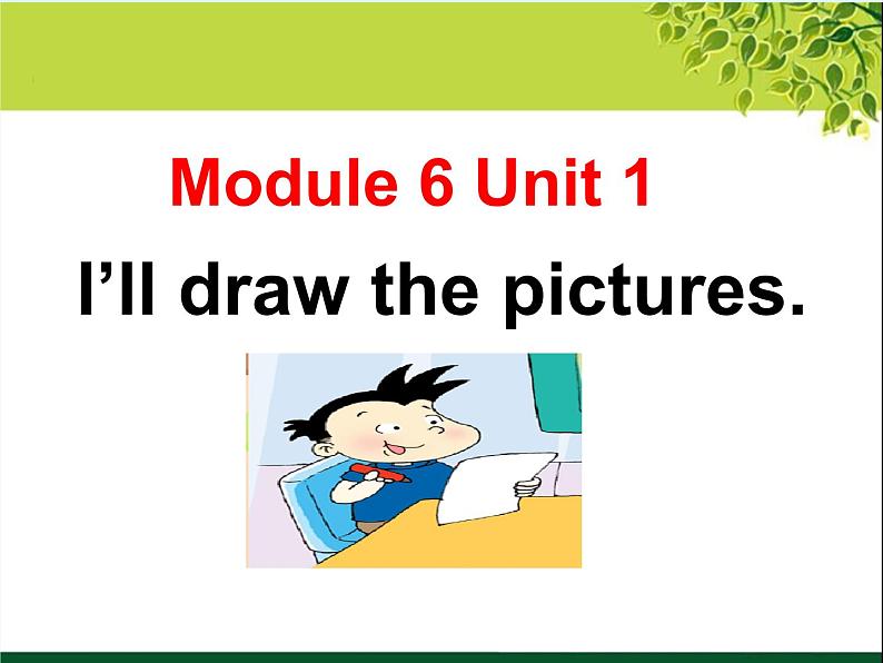 外研版（一年级起点）小学四年级英语下册Module6 unit1 I'll draw the pictures.   课件01