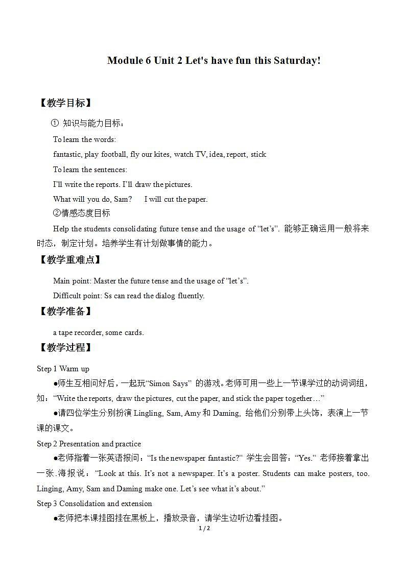 外研版（一年级起点）小学四年级英语下册Module 6 Unit 2 Let's have fun this Saturday   教案第1页