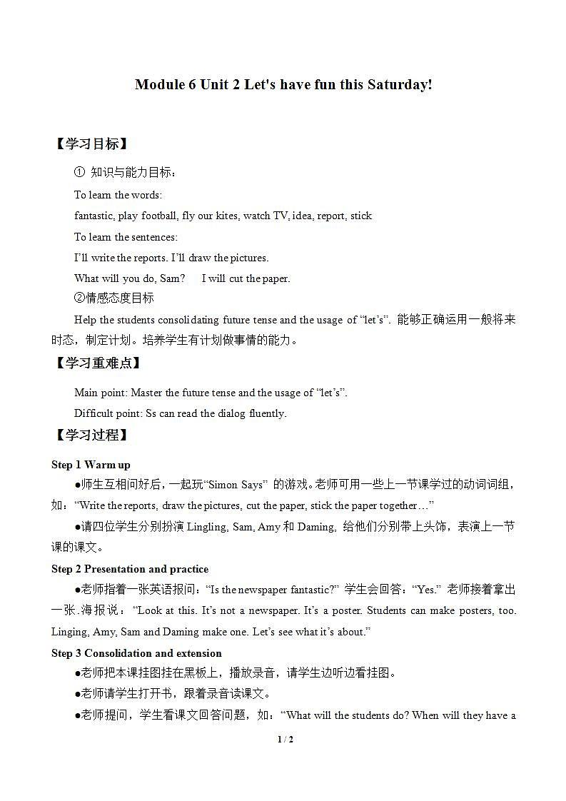外研版（一年级起点）小学四年级英语下册Module 6 Unit 2 Let's have fun this Saturday   教案2第1页