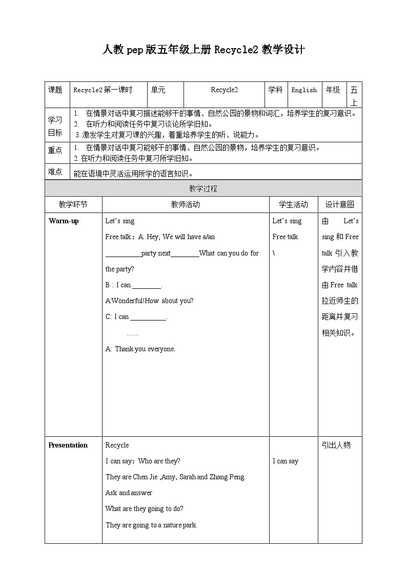 人教版英语五上 Recycle2 A（课件+教案+音视频素材）01