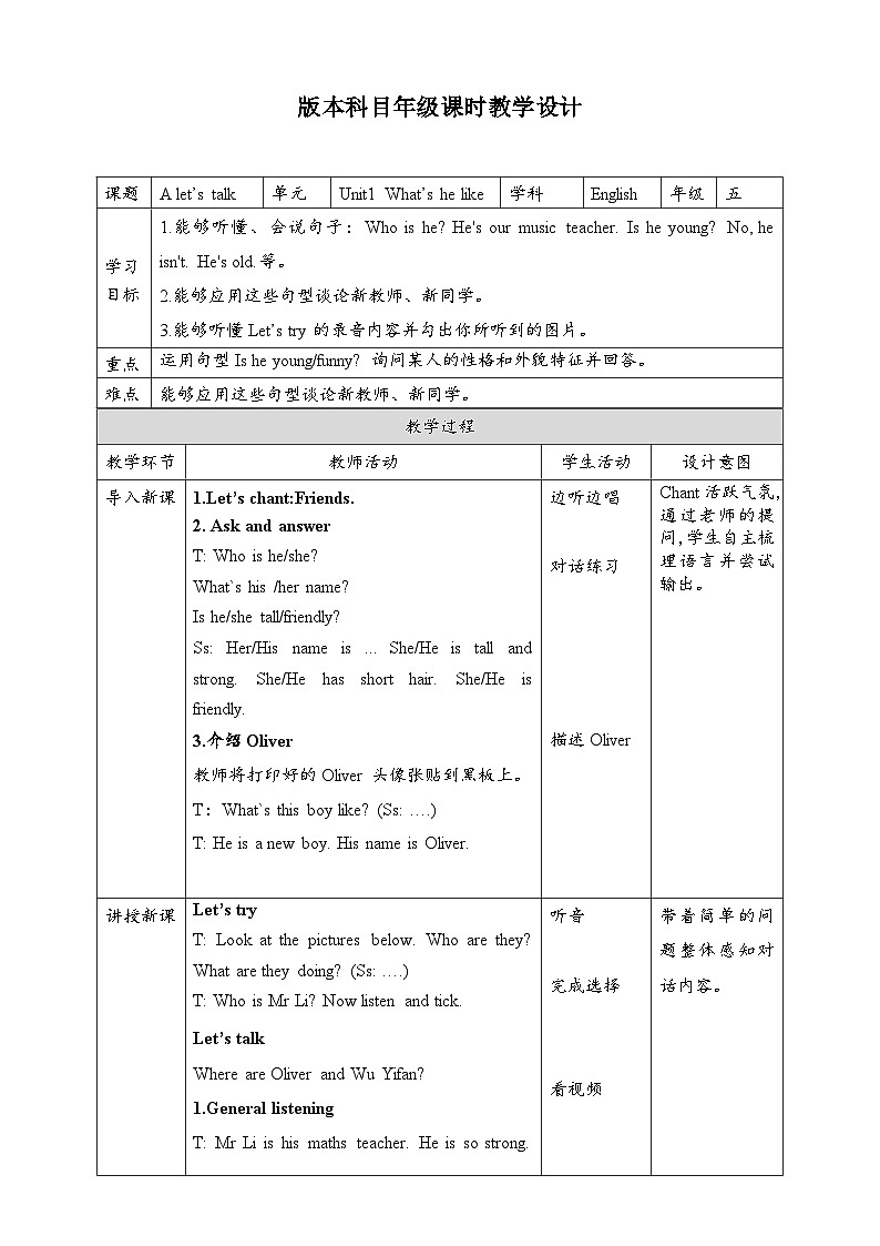 人教版英语五上 Unit1 A1 Let's talk（课件+教案+音视频素材）01