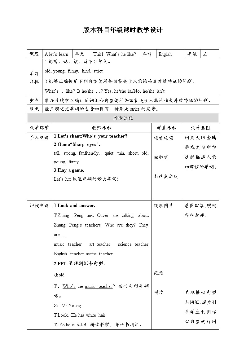 人教版英语五上 Unit1 A2 Let's learn（课件+教案+音视频素材）01