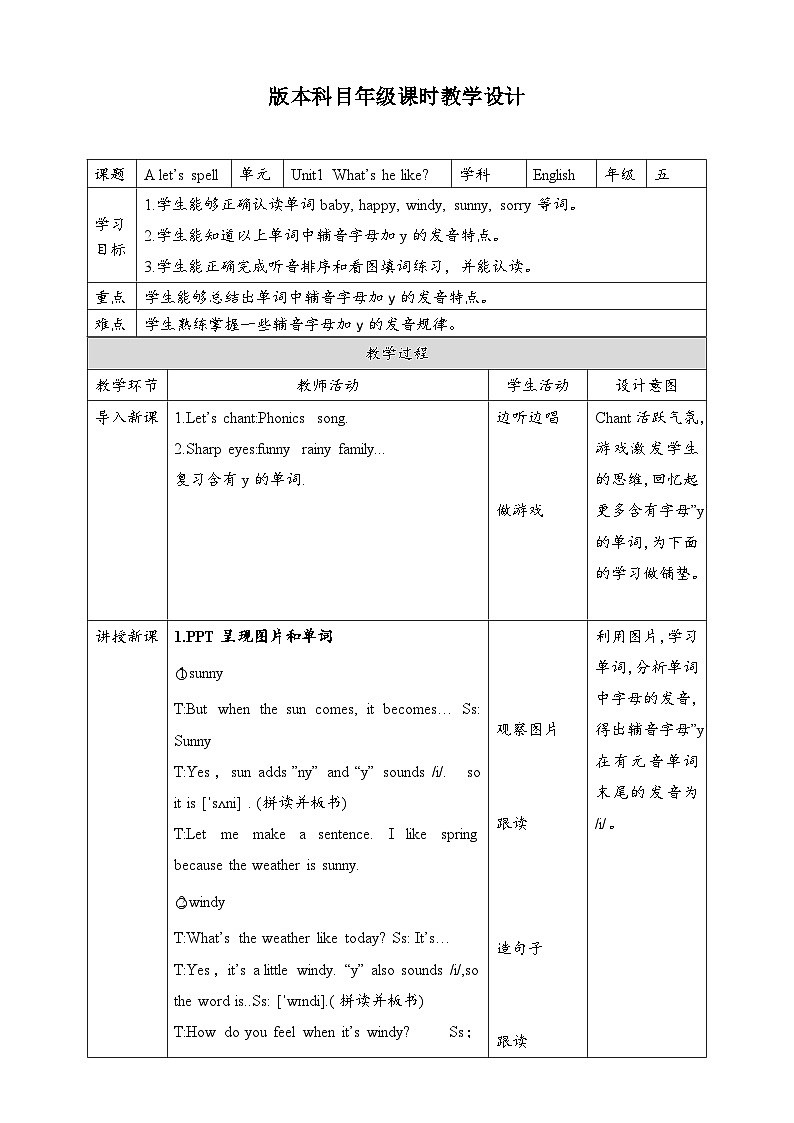 人教版英语五上 Unit1 A3 Let's spell（课件+教案+音视频素材）01