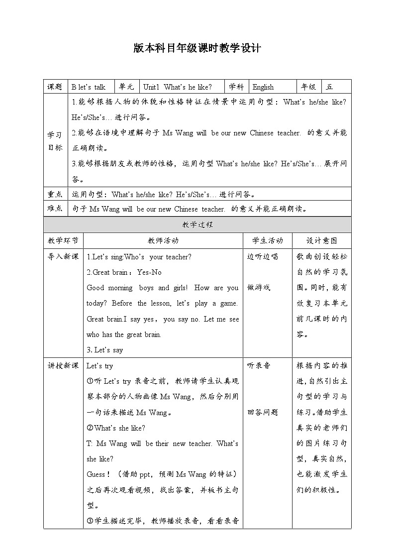 人教版英语五上 Unit1 B1 Let's talk（课件+教案+音视频素材）01