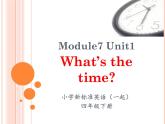 外研版（一年级起点）小学四年级英语下册Module 7 Unit 1 What's the time？ 课件2