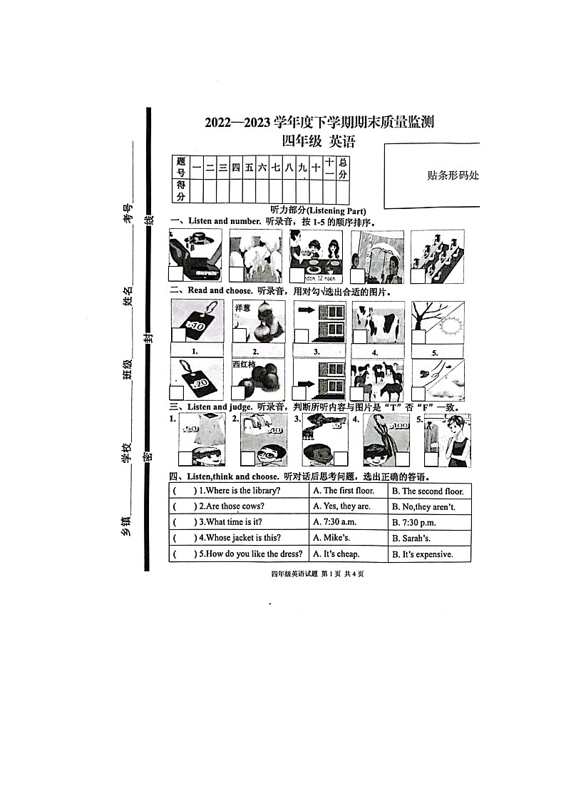 山东省临沂市2022-2023学年四年级下学期期末英语质量监测试题第1页