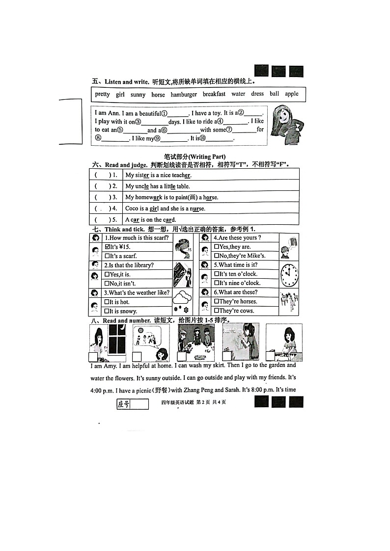 山东省临沂市2022-2023学年四年级下学期期末英语质量监测试题第2页