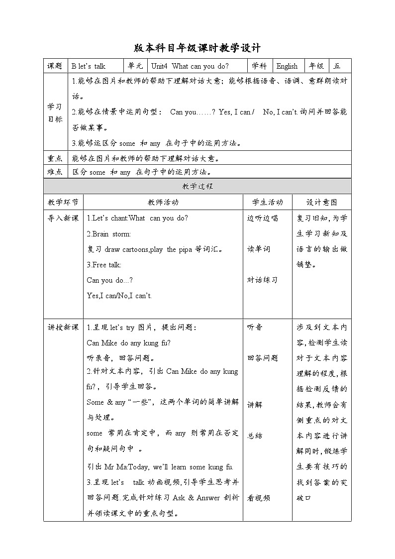 人教版英语五上 Unit4 B1 Let's talk（课件+教案+音视频素材）01