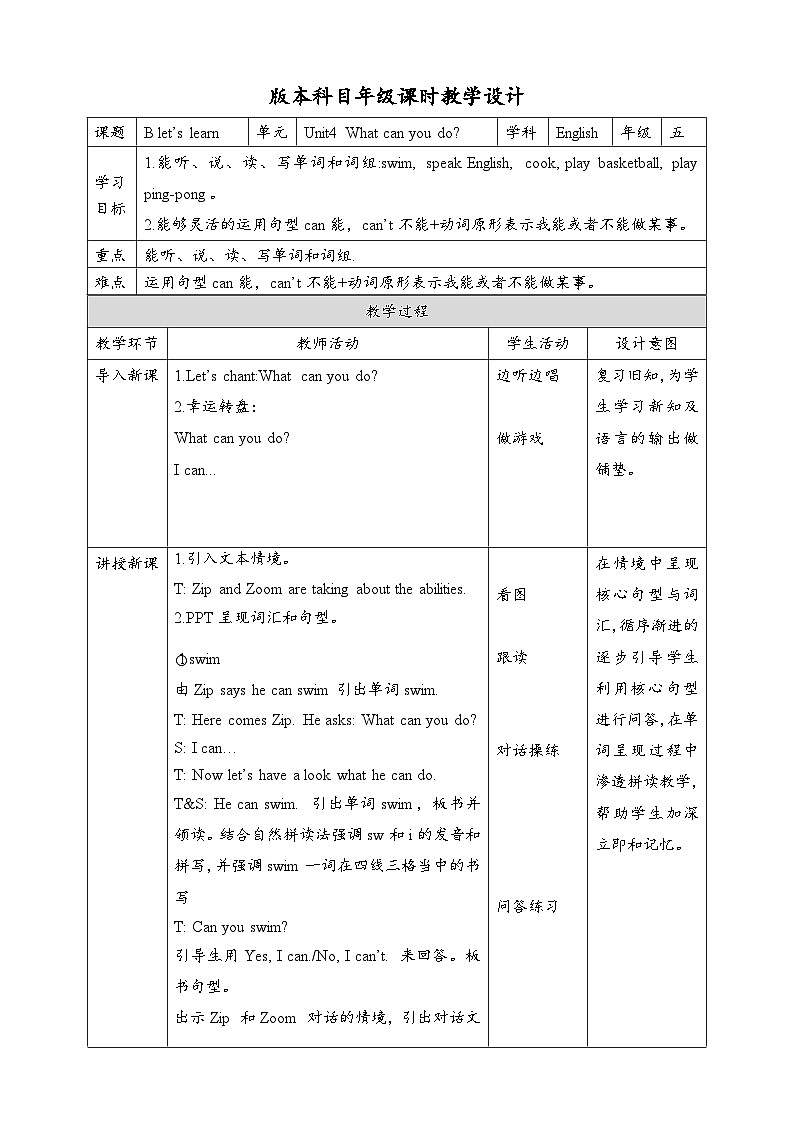 人教版英语五上 Unit4 B2 Let's learn（课件+教案+音视频素材）01