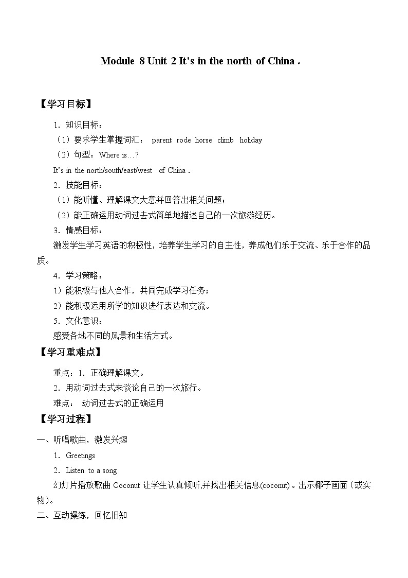 外研版（一年级起点）小学四年级英语下册Module 8 Unit 2 It's in the north of China.   教案301