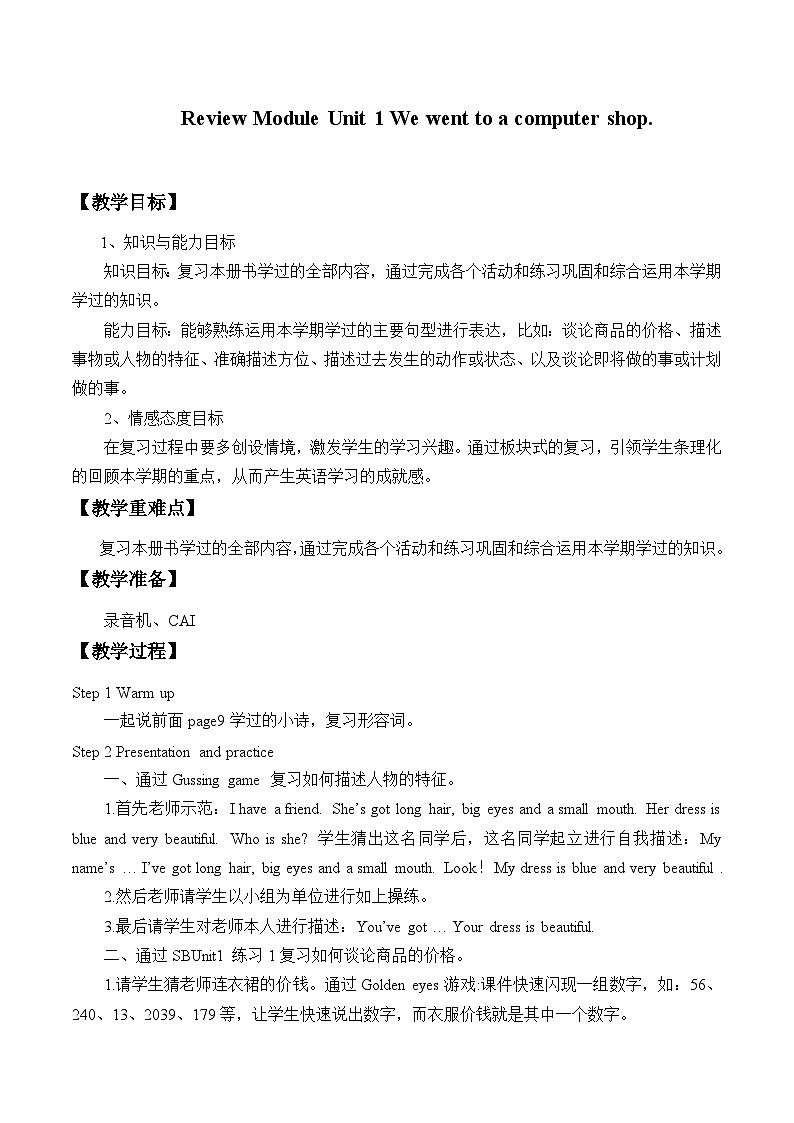 外研版（一年级起点）小学四年级英语下册 Review Module Unit 1  教案第1页