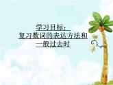 外研版（一年級起點(diǎn)）小學(xué)四年級英語下冊 Review Module Unit 1  課件