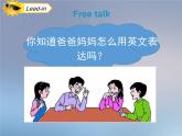 Unit 3  This is my father Lesson 13 课件+素材