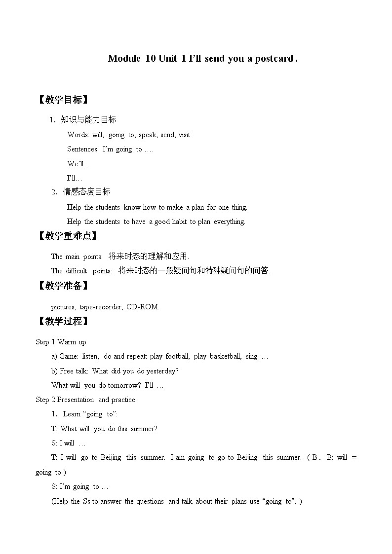 外研版（一年级起点）小学四年级英语下册Module 10 Unit 1 I 'll send you a postcard.  教案第1页
