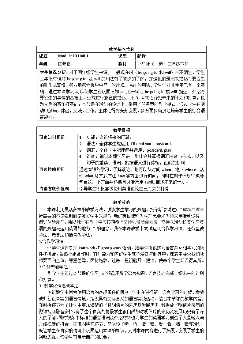 外研版（一年级起点）小学四年级英语下册Module 10 Unit 1 I'll send you a postcard.  教案201