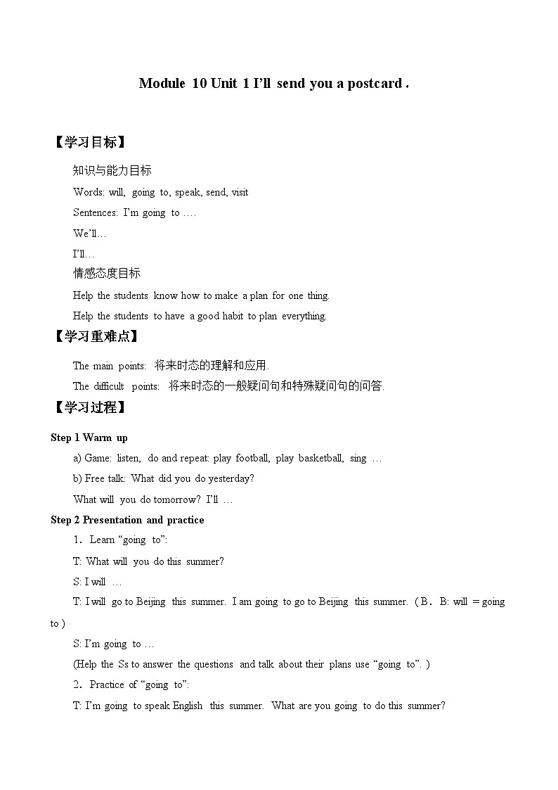 外研版（一年级起点）小学四年级英语下册Module 10 Unit 1 I 'll send you a postcard.  教案4第1页