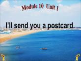 外研版（一年级起点）小学四年级英语下册Module 10 Unit 1 I'll send you a postcard.  课件
