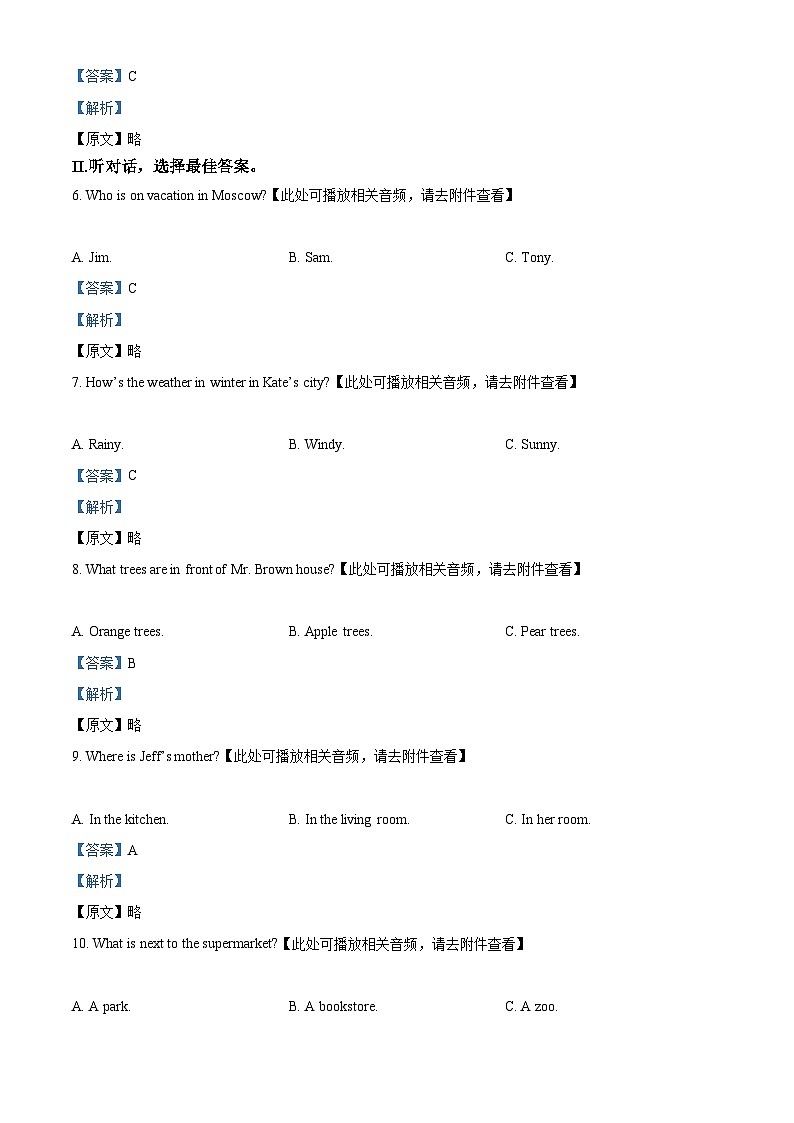 精品解析：山东省淄博市桓台县（五四制）2021-2022学年六年级下学期期末考试英语试题（含听力）（解析版）第2页
