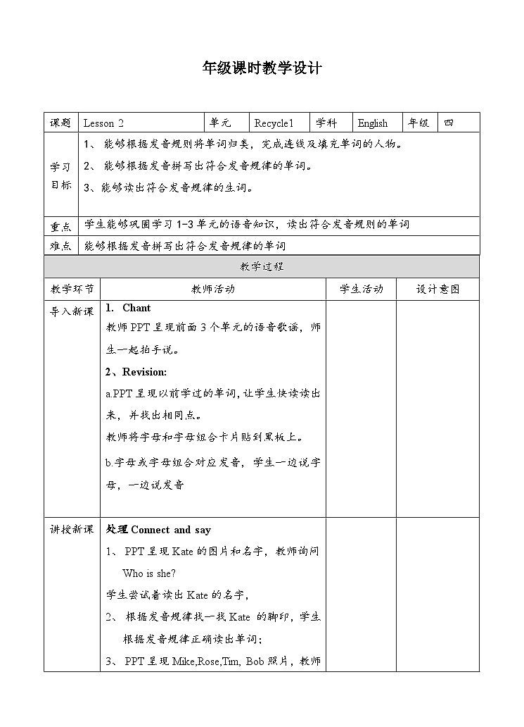 人教版英语四上 Recycle1 B（课件+教案+音视频素材）01