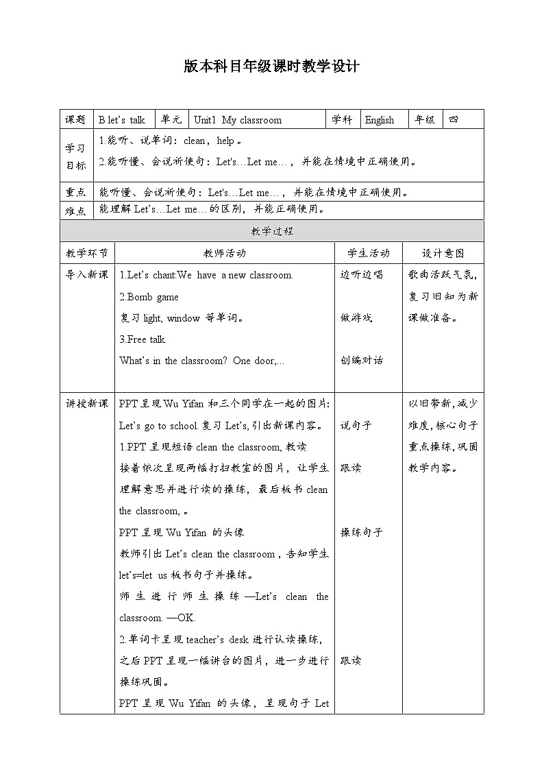 人教版英语四上 Unit1 B1 Let's talk（课件+教案+音视频素材）01