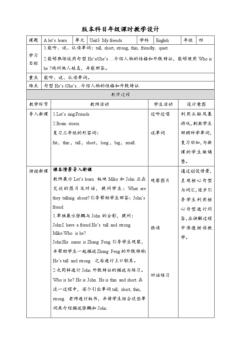 人教版英语四上 Unit3 A2 Let's learn（课件+教案+音视频素材）01