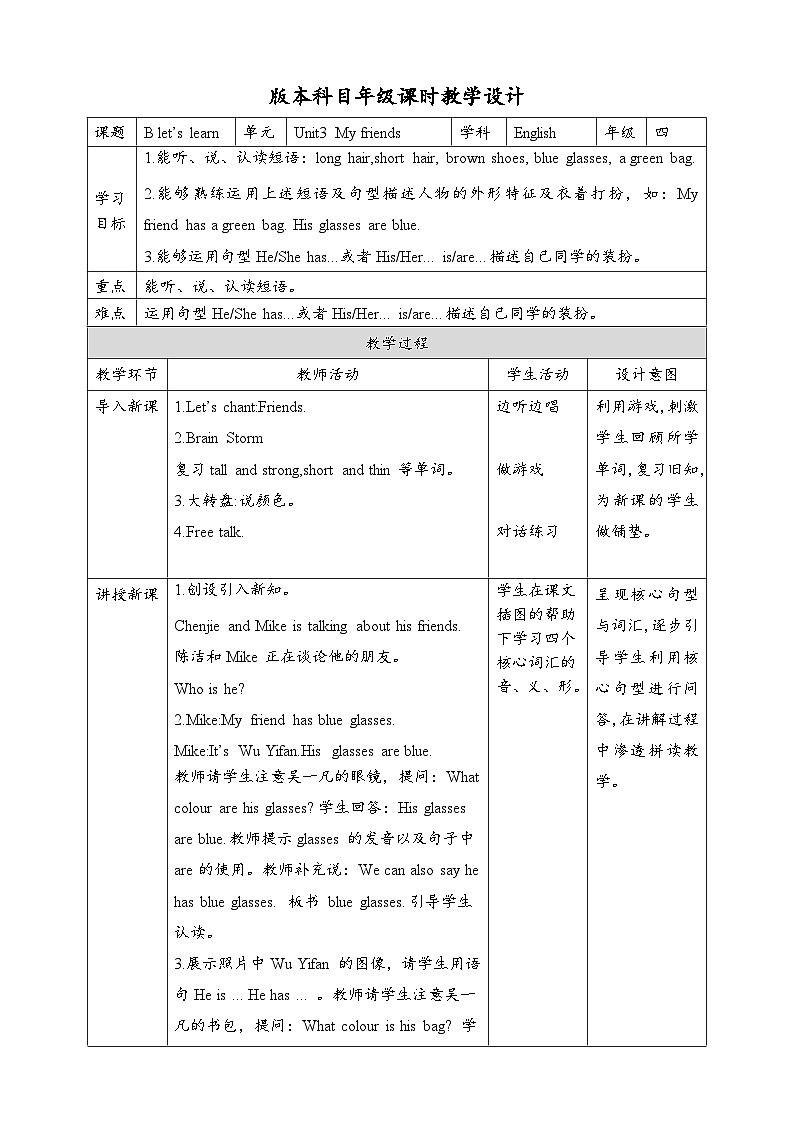 教案第1页