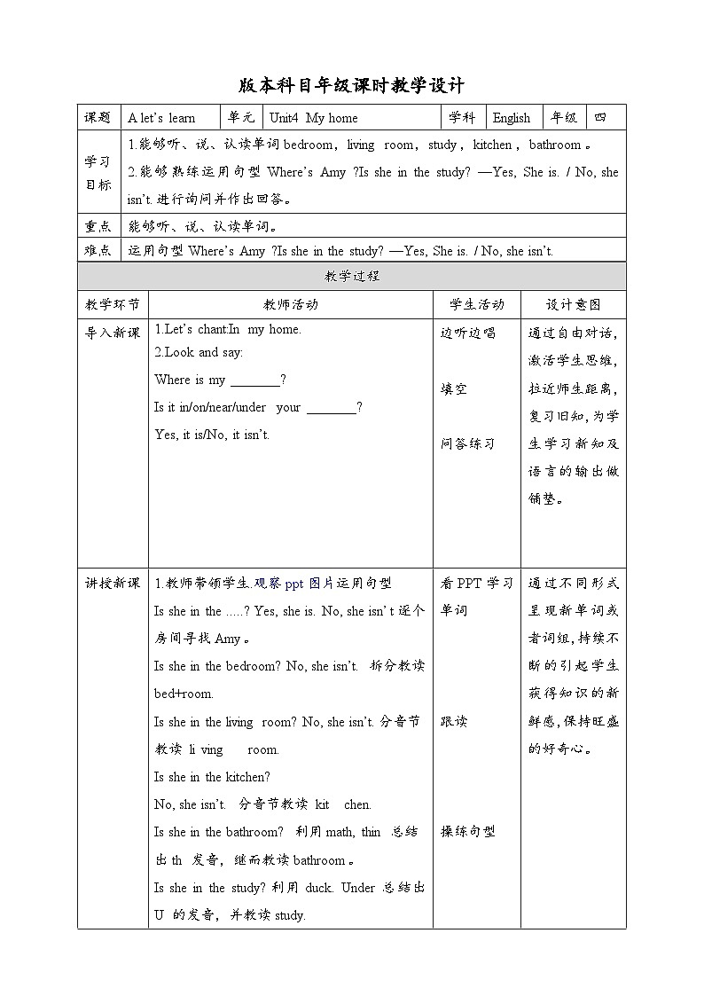 教案第1页