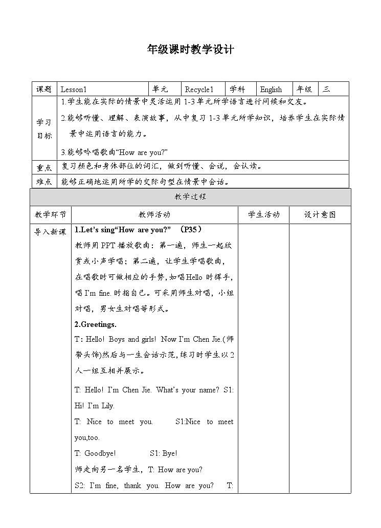 教案第1页