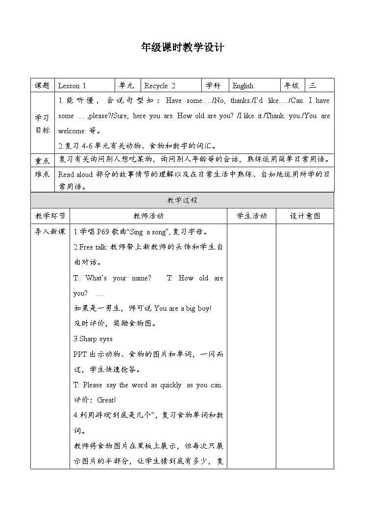 人教版英语三上 Recycle2 A（课件+教案+音视频素材）01