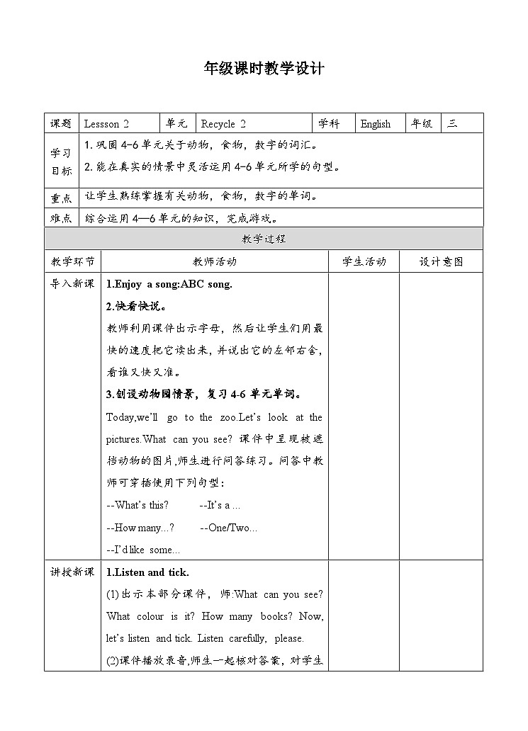 人教版英语三上 Recycle2 B（课件+教案+音视频素材）01