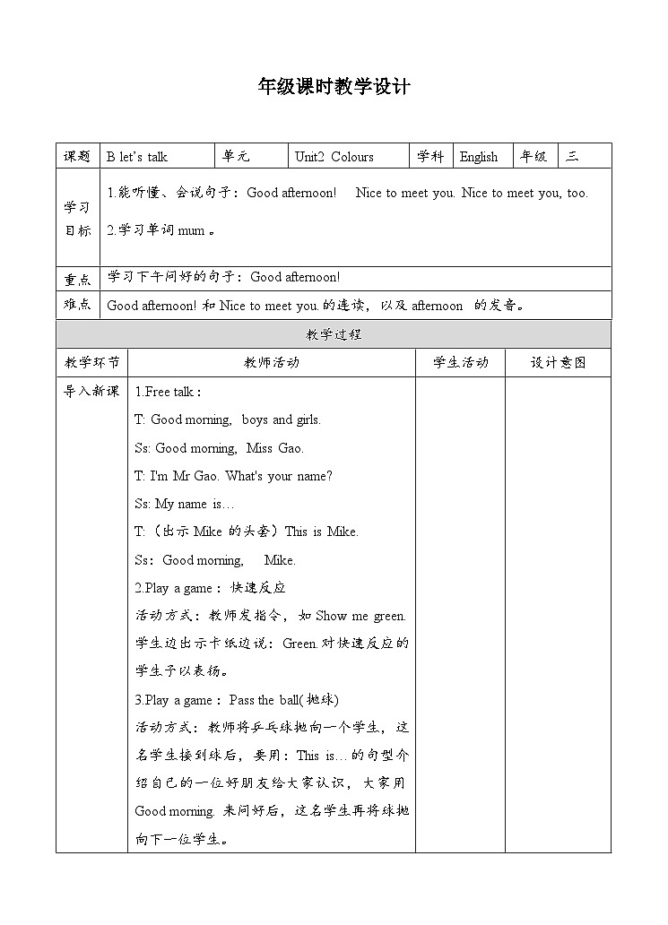 人教版英语三上 Unit2 B1 Let's talk（课件+教案+音视频素材）01