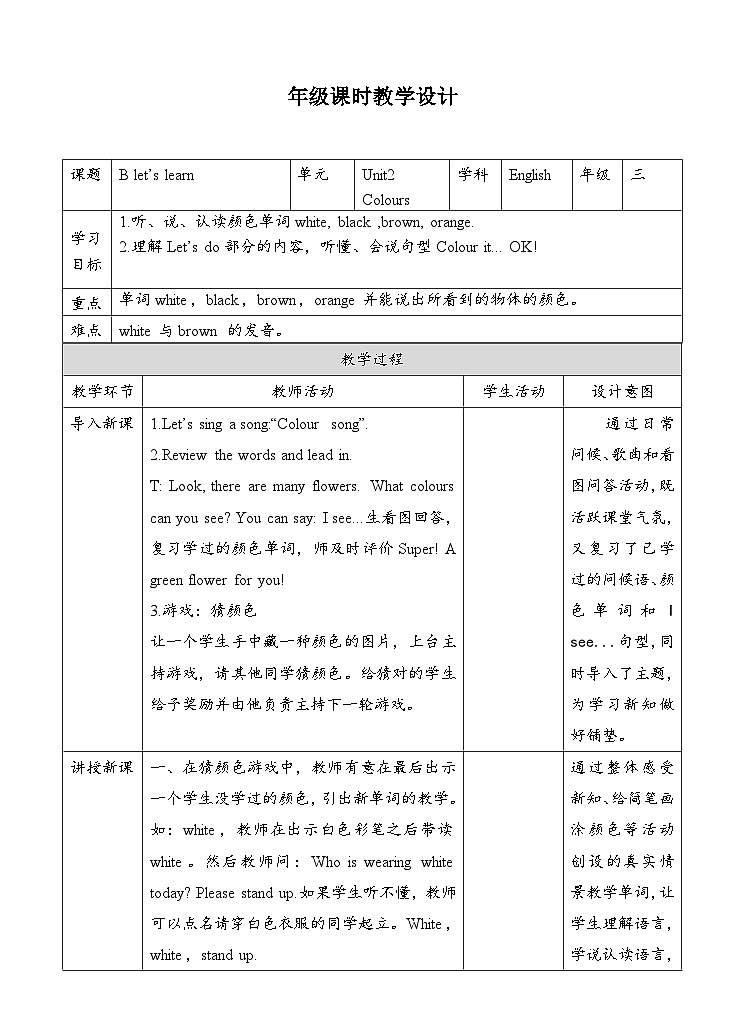 人教版英语三上 Unit2 B2 Let's learn（课件+教案+音视频素材）01