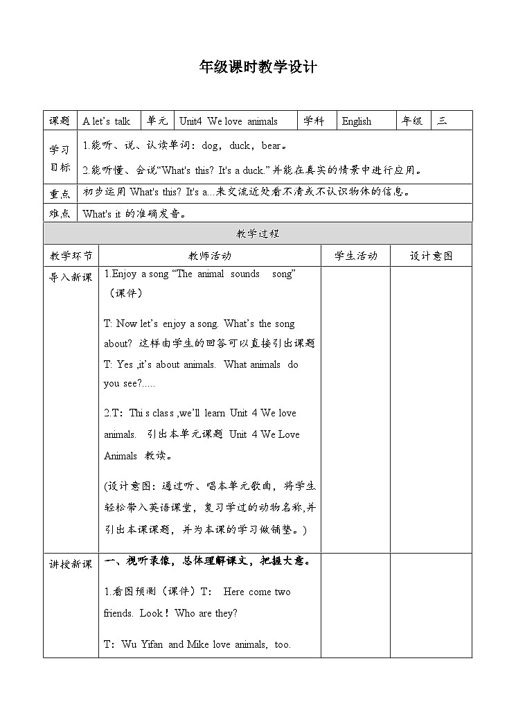 人教版英语三上 Unit4 A1 Let's talk（课件+教案+音视频素材）01