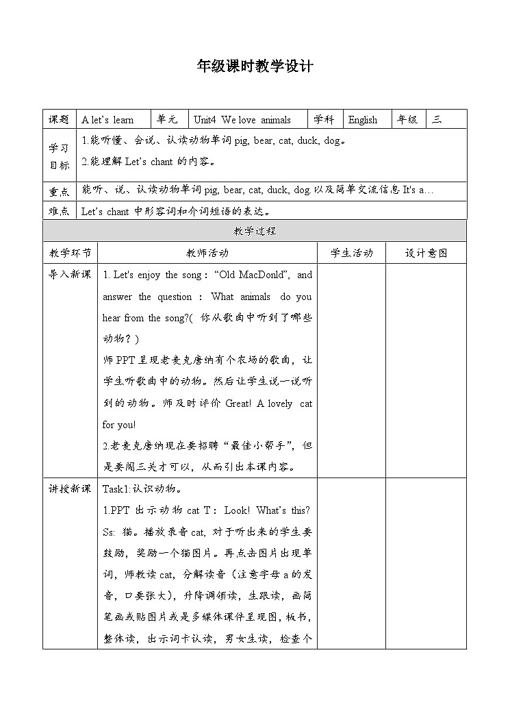教案第1页
