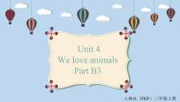 人教版 (PEP)三年级上册Unit 4 We love animals Part B背景图课件ppt