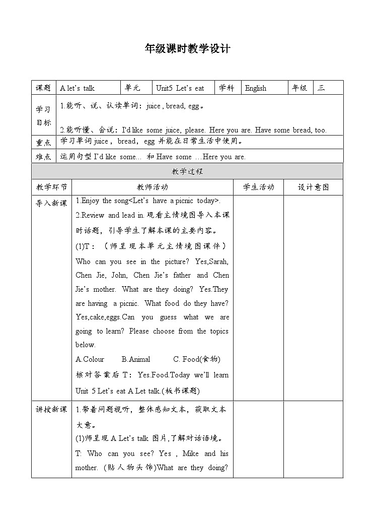 人教版英语三上 Unit5 A1 Let's talk（课件+教案+音视频素材）01