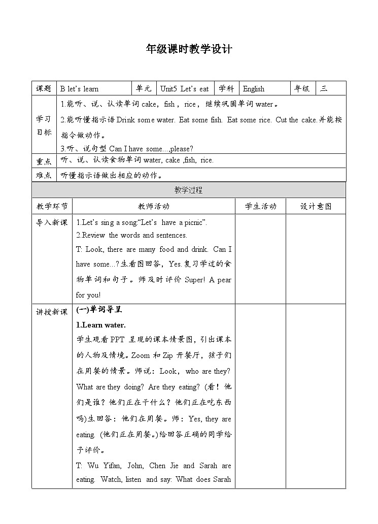人教版英语三上 Unit5 B2 Let's learn（课件+教案+音视频素材）01