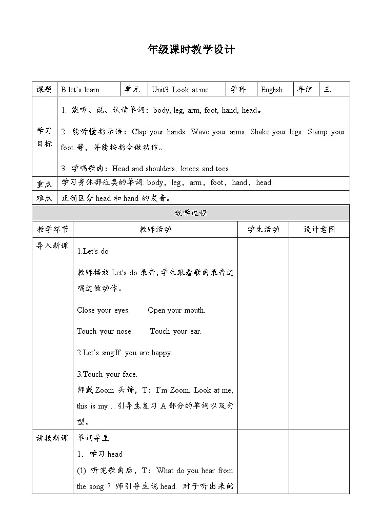人教版英语三上 Unit3 B2 Let's learn（课件+教案+音视频素材）01