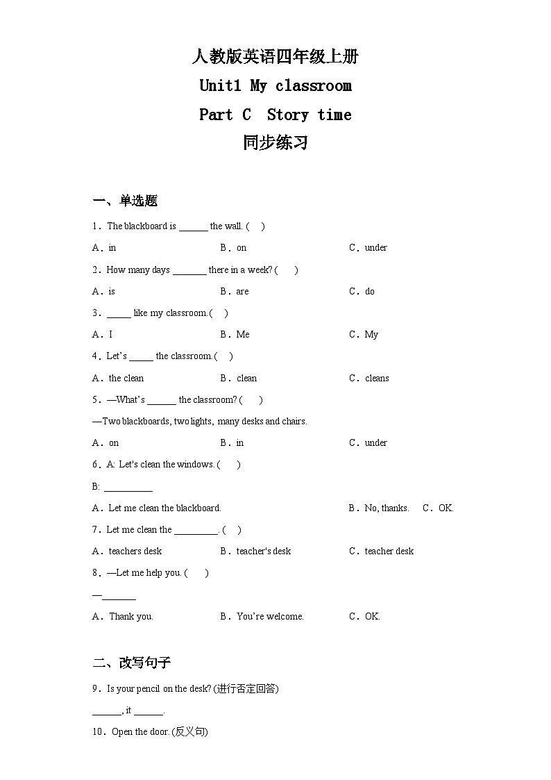 人教版英语四年级上册Unit 1 My classroom Part C同步练习第1页