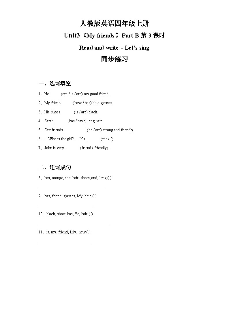 人教版PEP英语四年级上册Unit3 My friends Part C 同步练习及答案01