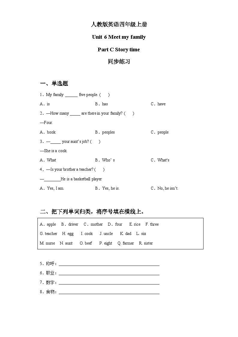 人教版PEP英语四年级上册Unit6 Meet my family  Part C 同步练习及答案01