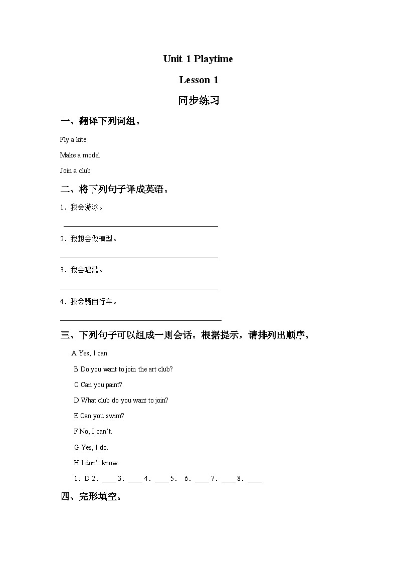 人教新起点二年级英语下册Unit 1 Playtime Lesson 1 同步练习1第1页